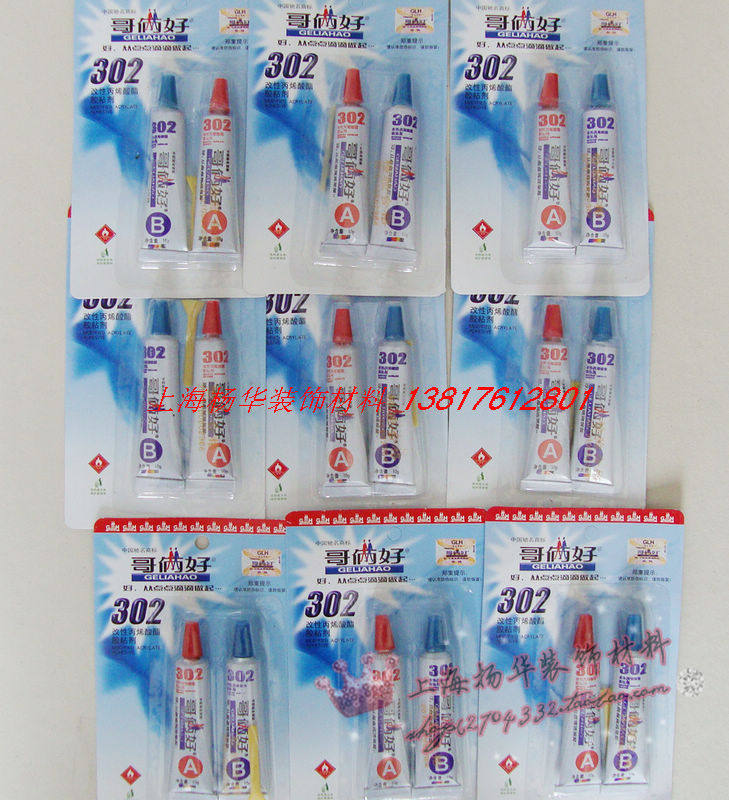 Spot Brother good AB glue (302) universal rubber 20 grams AB rubber - wide glue