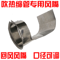  Zhuo Neng hot air gun special air nozzle Return air nozzle Hot air gun air nozzle Special air nozzle for blowing heat shrinkable tube