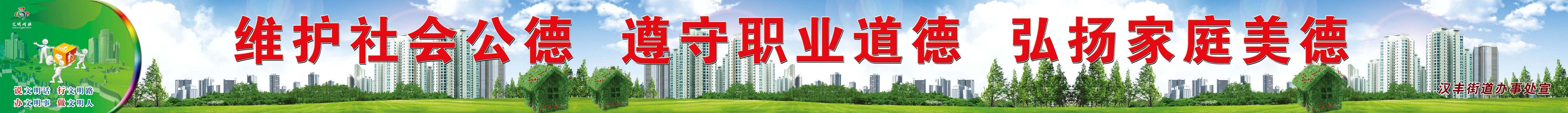 632海报印制海报展板素材539文明城市宣传标语