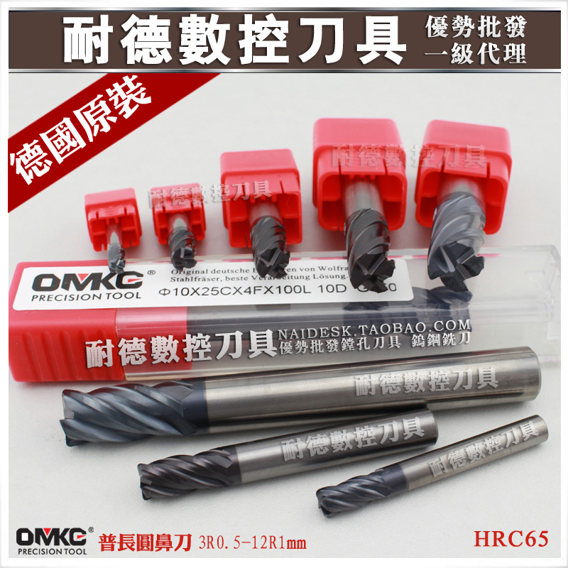 German OMKG 65 degree tungsten round nose knife Alloy R angle knife High speed high-hard tungsten milling cutter 3R0 5-12R1