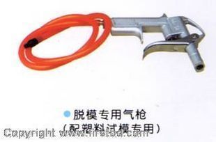 Special air gun for plastic test die de-moulding