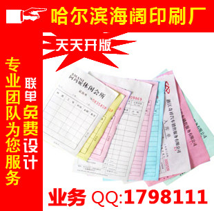 Harbin Printing Factory No Carbon Rewritten Joint Bill Delivery Bill Two United Single Receipt 100 This