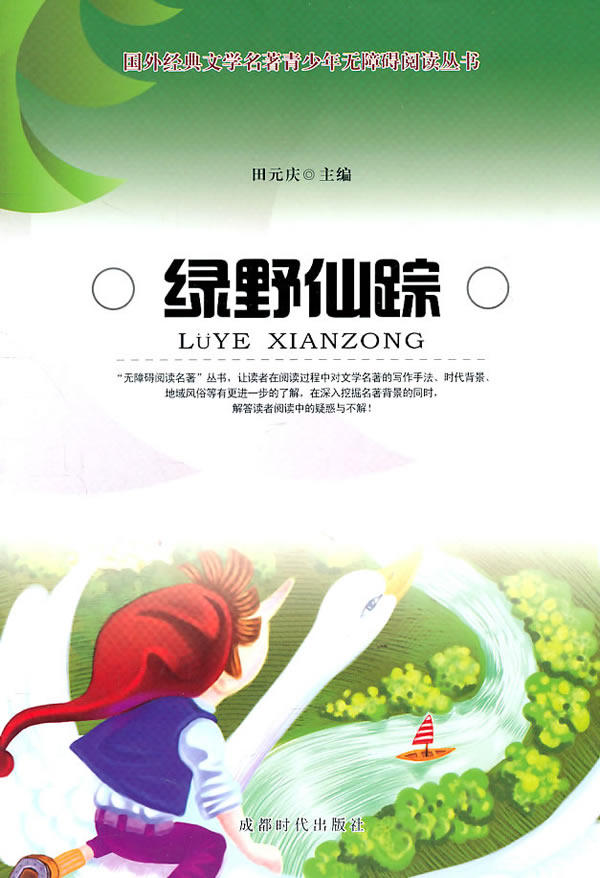 正版包邮绿野仙踪正品图书书籍