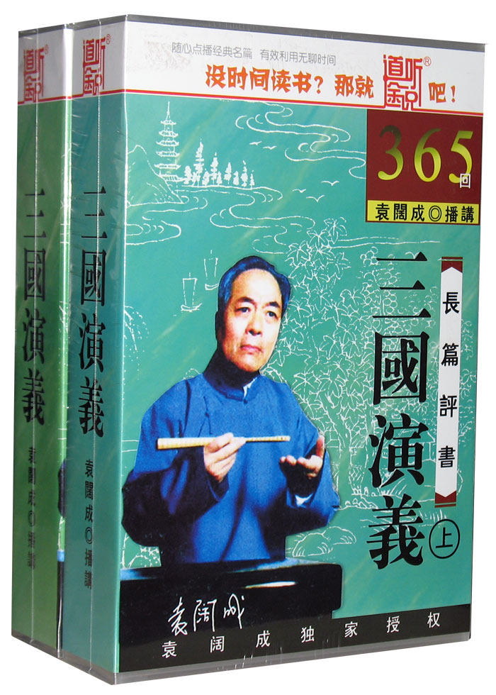 Review Book of the Three Kingscopies of the Genuine Edition 16 CD MP3 Yuan Koancheng Podcast