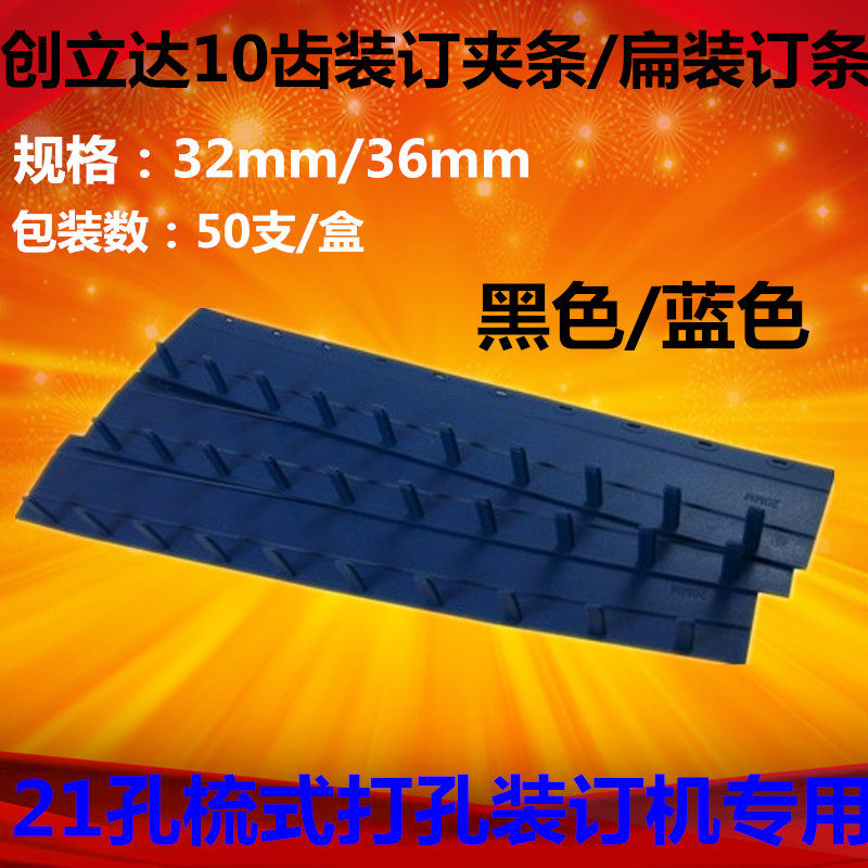 Create up to 32mm binding clips Create up to 36mm 10-hole binding strips Gold classic comb binding machine special clips