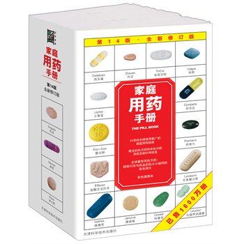 正版包邮你会吃药吗？《家庭用药手册》