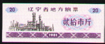 Liaoning Province local food stamps 1981 1 full