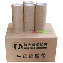 Peony brand Kraft paper tape framed cross stitch photo frame tape accessories photo frame adhesive tape backboard 29 meters