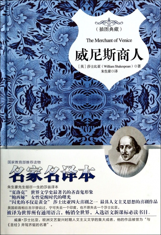 现货 威尼斯商人(精) 新华书店正版书籍 博库网