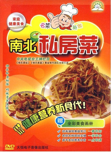 南北私房菜（DVD）赠全彩美食画册