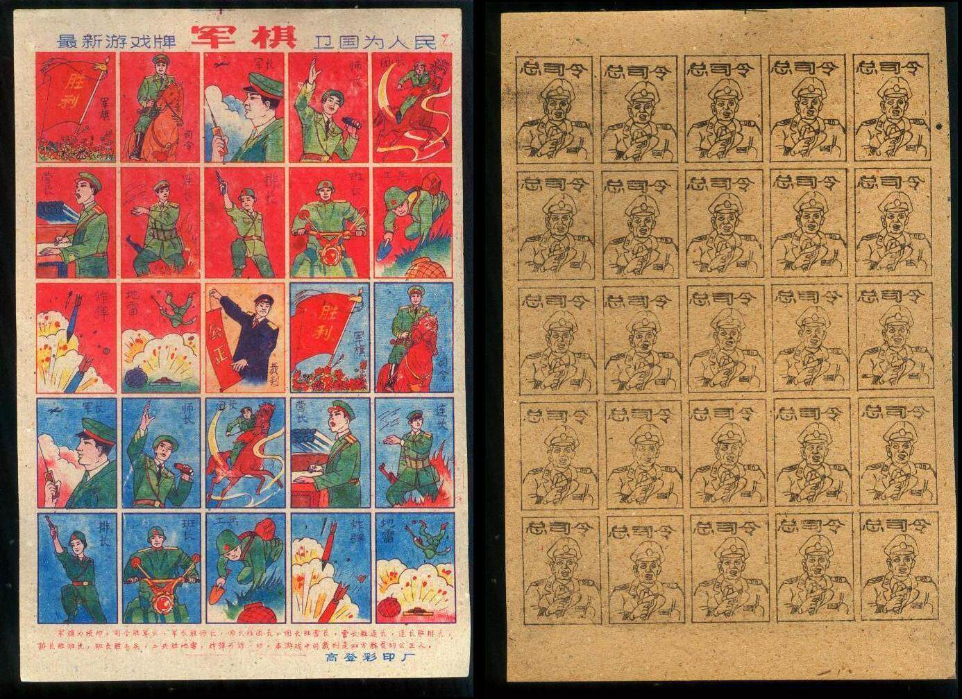 G: childhood fun after 80: 90s Colour pictorial prints of the game card 