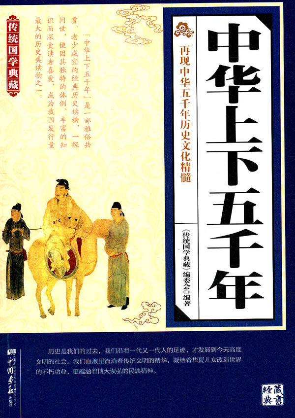 正版包邮中华上下五千年正品图书书籍