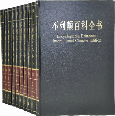 正版现货图书 不列颠百科全书国际中文修订版 2007最新修订版 16开精装20卷 原价2300元 大英百科 大美百科 世界大百科