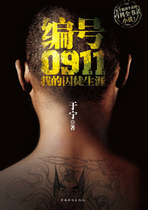 Number 0911 My Prisoners career (Yu Ninh)