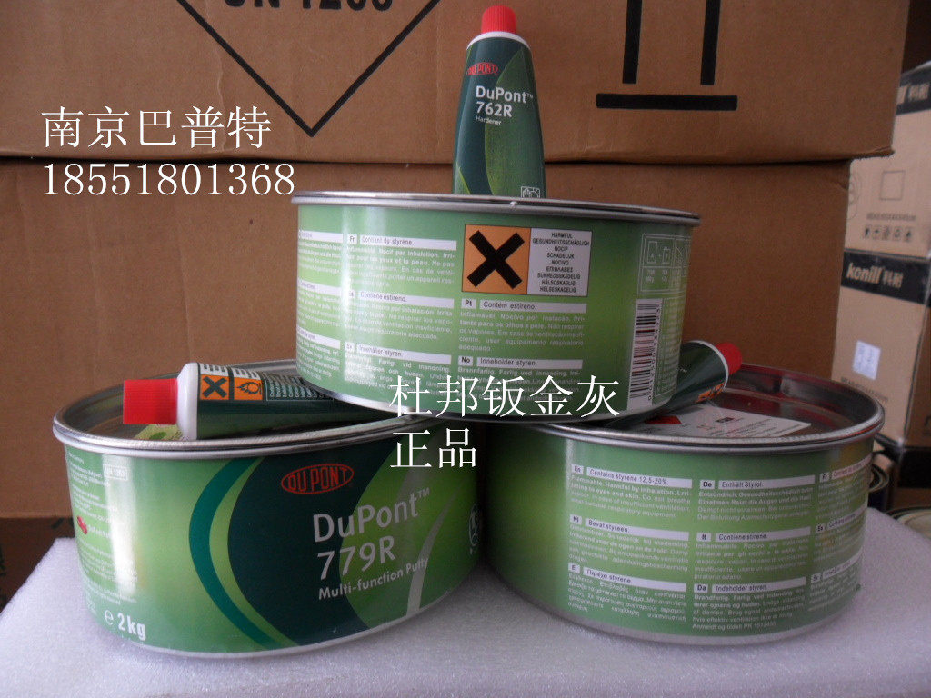 New DuPont new 779R sheet metal alloy batch soil atomic ash 2KG 85 yuan can factory direct sales
