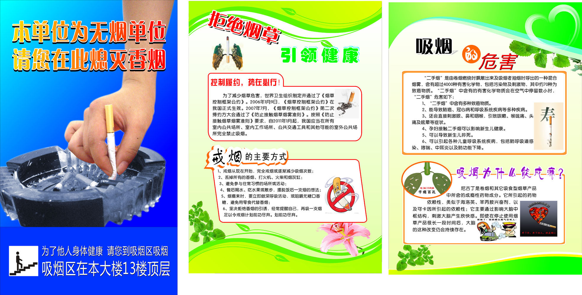 669海报印制展板素材786禁烟无烟单位吸危害健康戒方式