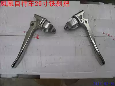 Old Phoenix 26-line brake car iron brake handle 1 pair 10 yuan or choose iron brake bow 1 pair 10 yuan