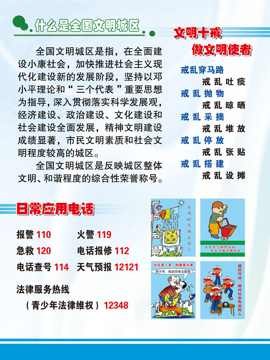 631海报印制海报展板素材488文明城区十戒宣传