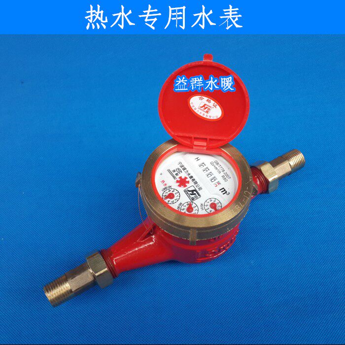 4 points 6 points 1 inch hot water special water meter DN15 Thermal water meter flow meter Home rental room Water meter
