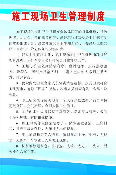 698海报印制展板贴纸挂图画写真喷绘542工地施工现场卫生管理制度
