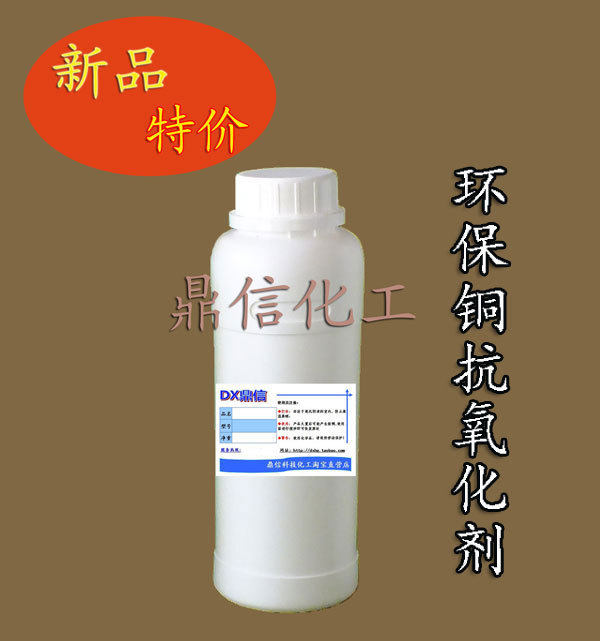 Copper passivation liquid Environmental protection copper anti-oxidation liquid Copper anti-discoloration agent Chromium-free passivation agent Copper antioxidant Copper anti-rust liquid