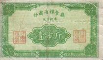 Food stamps: early 1955 food stamps in Gansu Province --- 1kg
