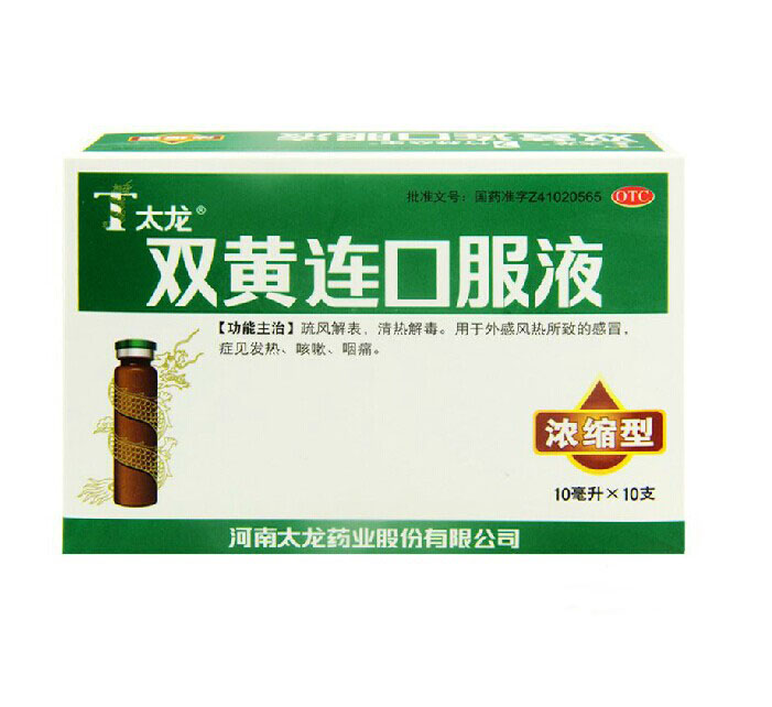 竹林众生 双黄连口服液10ml*10支/盒 浓缩型 感冒  止咳 祛痰
