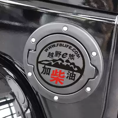  Car reflective patch paper Off-road E family Sorento Land Wind X8 Haver H6 plus diesel fuel tank cover sticker