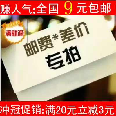 Freight you fei zhuan pai mono-to fill the need to fill a few dollars take several thank you