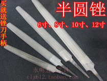 Steel file semi-circle file half-dollar file 6 inches 8 inches 10 inches 12 inches steel file (single price) with handle