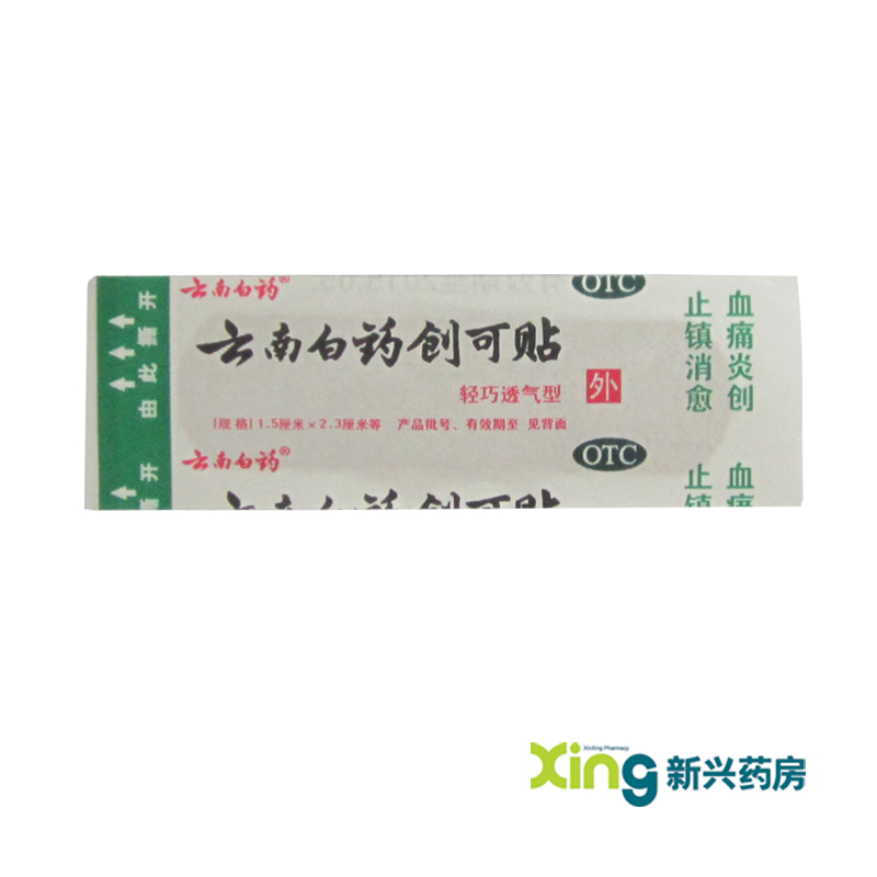 云南白药 云南白药创可贴 100片 止痛 消炎 愈创 止血 透气创口贴
