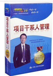 培训项目干系人管理 搜狐职场一言堂2DVD+2CD主讲：张斌