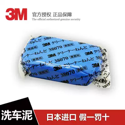 3M car washing clay imported from Japan to remove sludge, volcanic mud, iron removal powder, scratches, rust, car cleaning clay 38070