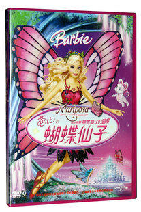 正版正品 Baebie 芭比之蝴蝶仙子 盒装DVD D9含花絮【新索版】