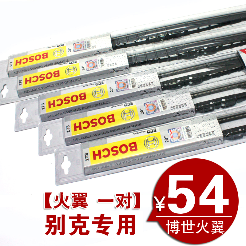 博世火翼雨刷 专用于 别克凯越老新凯越新君威新君越HRV赛欧