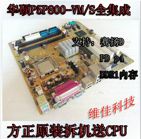 SUSTech P5P800VM s 865G full integrated square original assembly and disassembly machine Main board 775 pin sends CPU spell 915