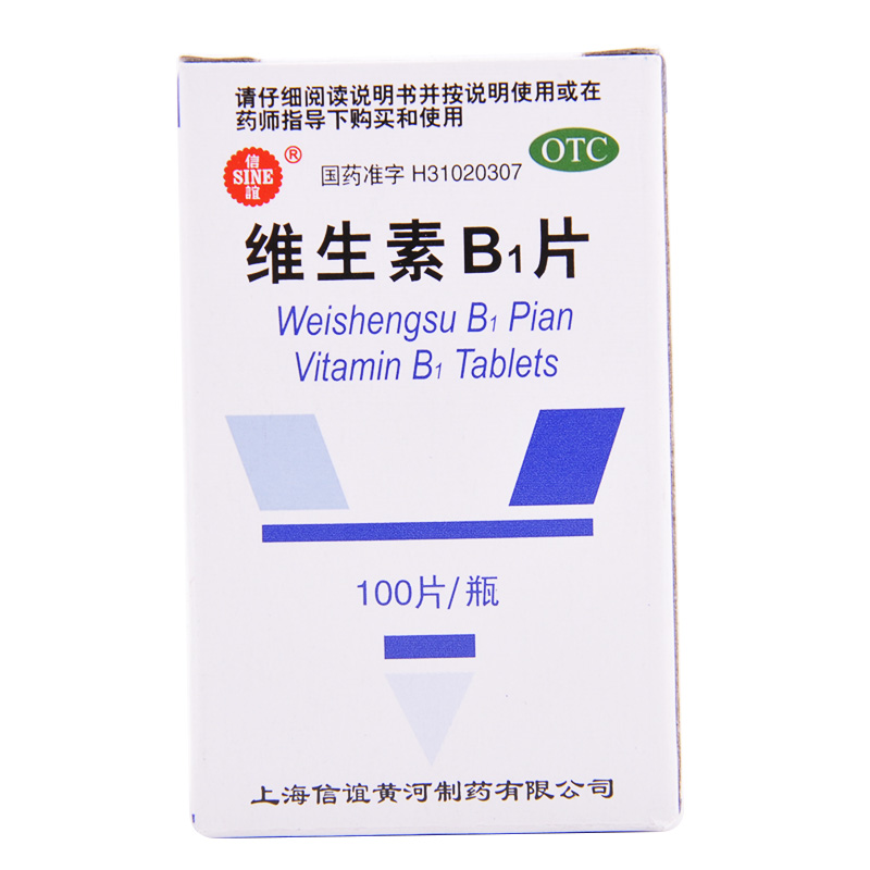 信谊 维生素B1片 100片 防治脚气病消化不良等维生素b1缺乏症