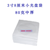 High quality medium and thick white Square 3 inch 8cm CD bag packaging small paper bag transparent paper shell