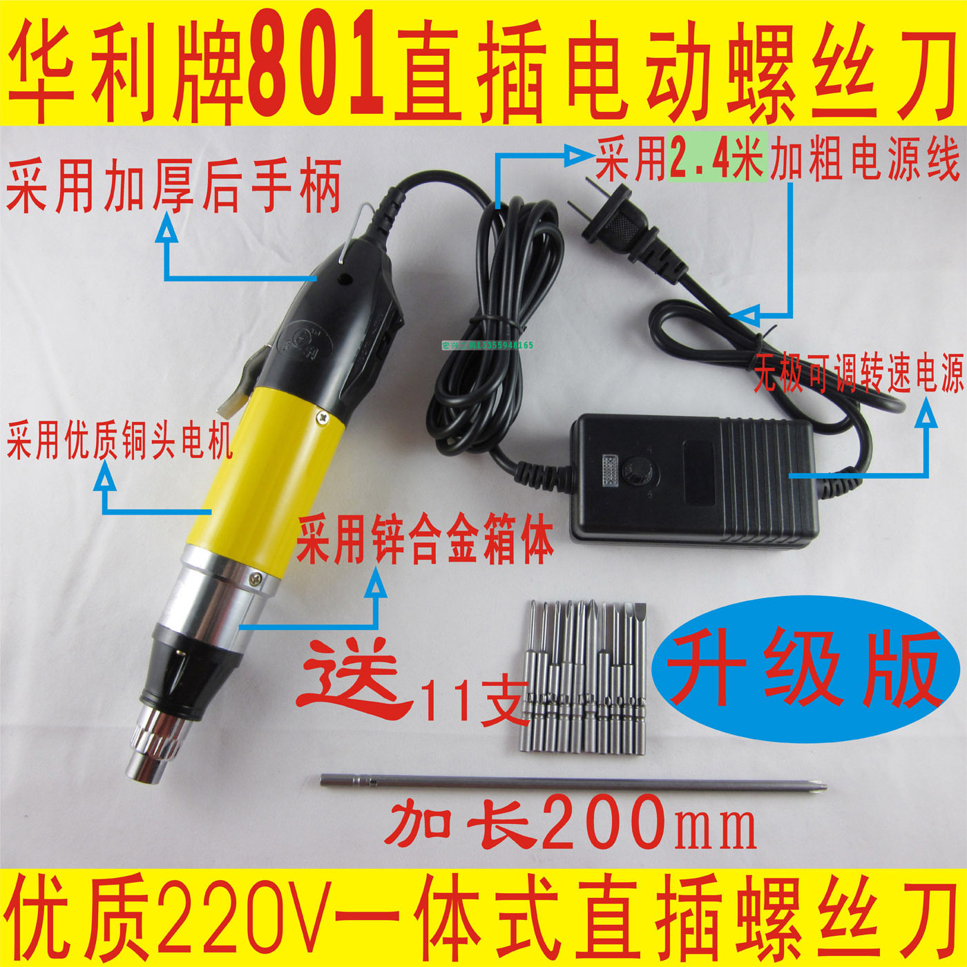 801 electric screwdriver 220V straight plug-in electric screw batch kit delivered with batch head 2-21 repair computer 