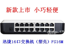 16 Port 10 100M switch brand randomly