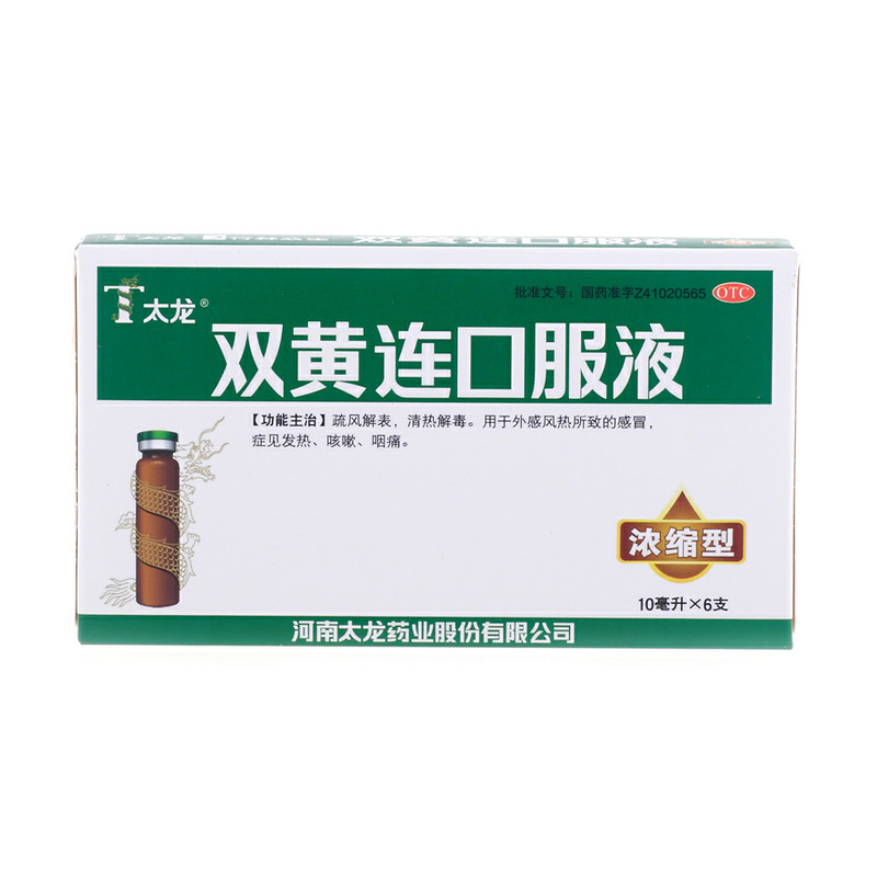 太龙双黄连口服液 浓缩型 10ml*6支/盒风热感冒清热解毒咽痛咳嗽
