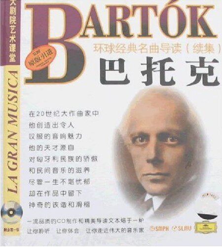 环球经典名曲导读续集38 巴托克 CD 上海音乐