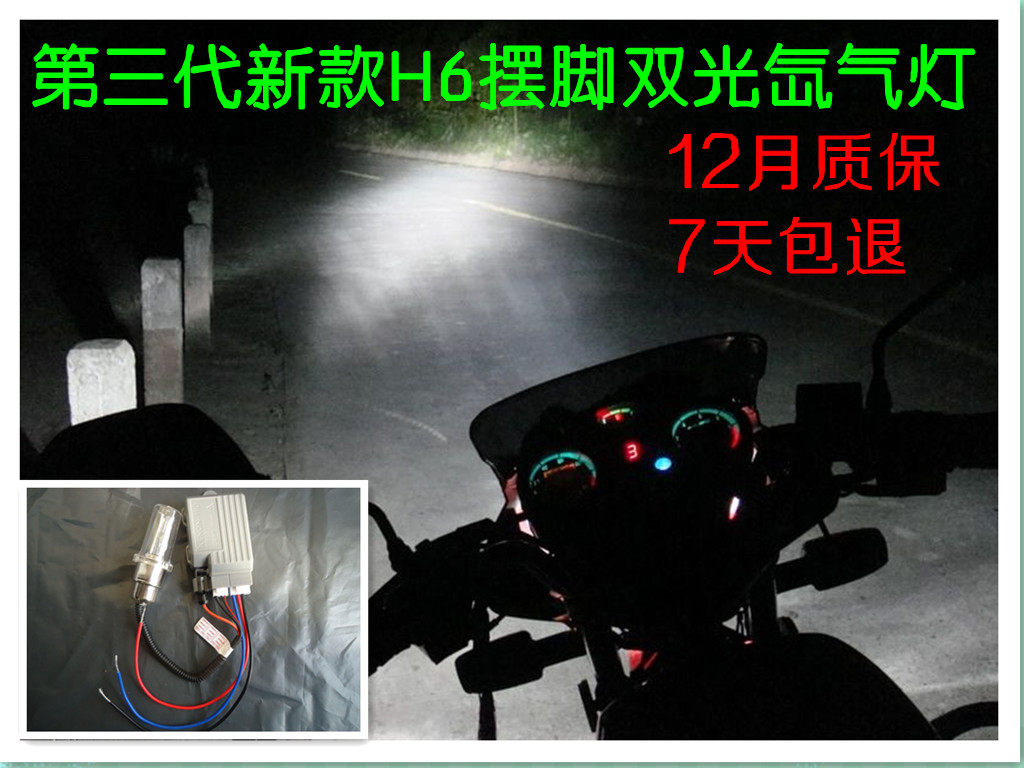 送料無料のオートバイ用キセノンヘッドライトH6（調整可能な脚付き）、オートバイ用ハイビームおよびロービームキセノンヘッドライト、オートバイ用ライト