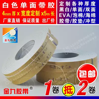 4mm thick white single-sided EVA foam sponge tape shock-proof sound insulation strip cushioning cushion gasket 5m length and width any cut