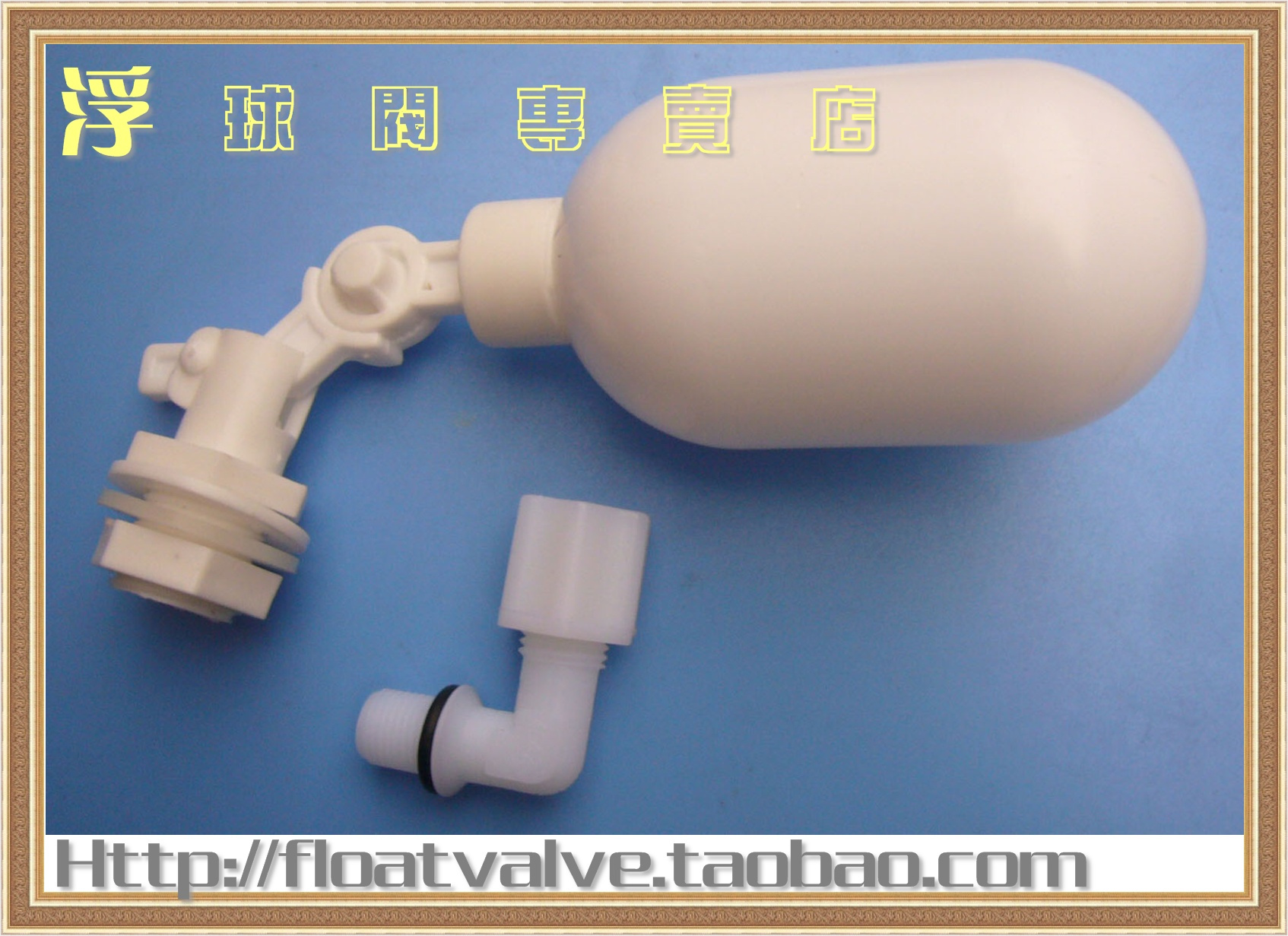 Small floating ball valve 3 sub-connector small communicating floating ball valve * micro plastic floating ball valve