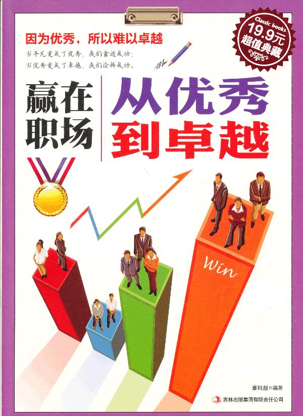 正版包邮赢在职场：从到（超值典藏）正品图书书籍
