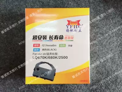 Yangsail is suitable for Epson LQ670k ribbon frame LQ680K LQ2500 ribbon frame with core