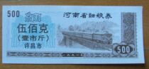 The Fine Grain Wooke of the local grain ticket in Xuchang City