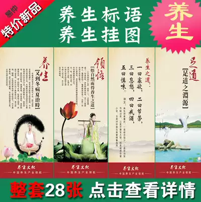 Health care slogan Chinese medicine health wall chart foot massage massage health preservation mural push oil massage propaganda poster wall chart