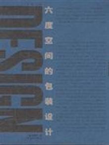3534261|六度空间的包装设计